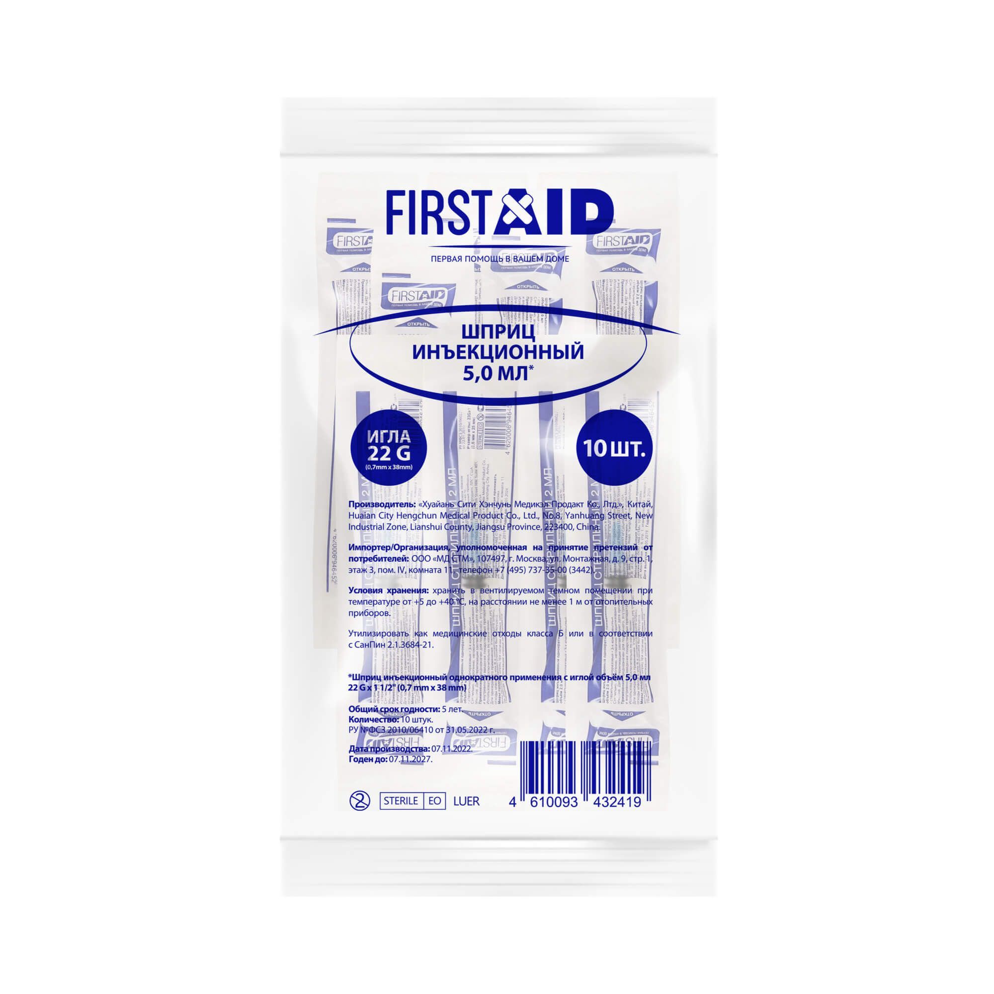 Изображение товара Одноразовый шприц с иглой 22G 5 мл First Aid Ферстэйд 10 шт
