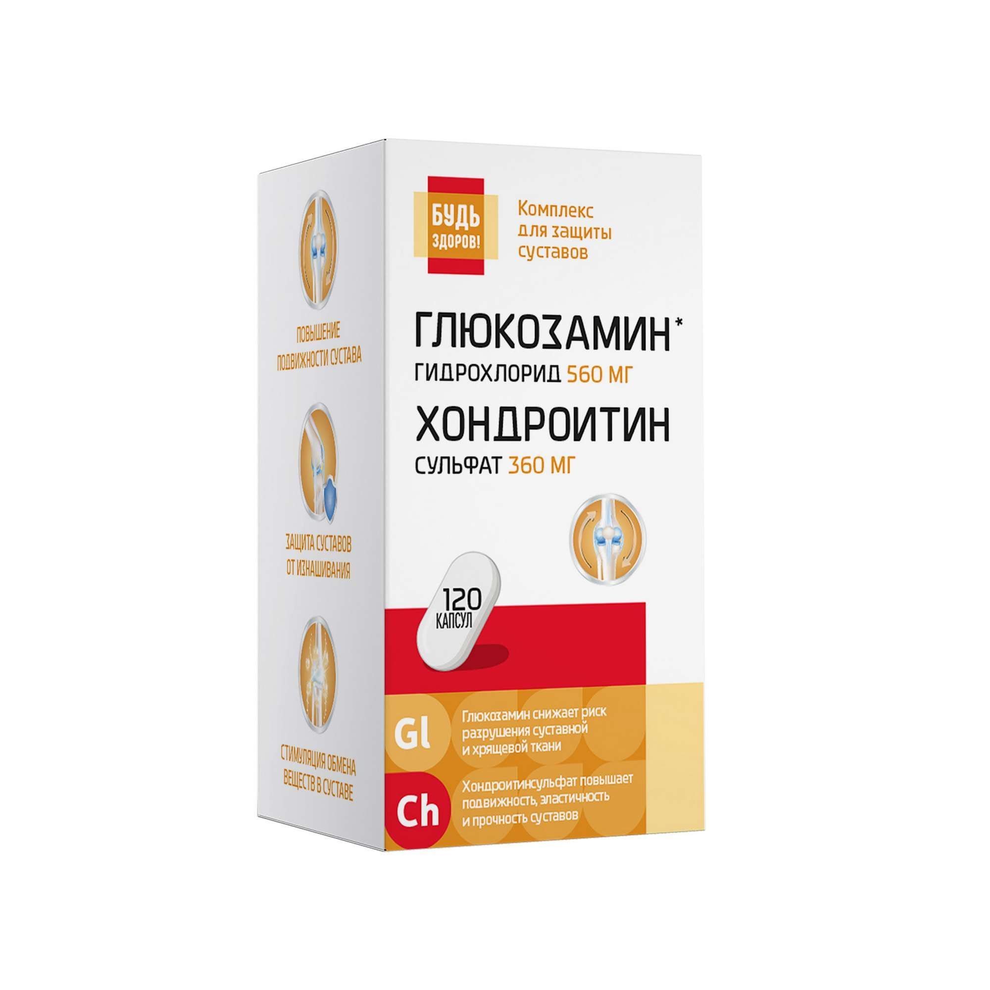 Изображение товара Глюкозамин+Хондроитин Будь Здоров! капсулы 1100мг 120шт