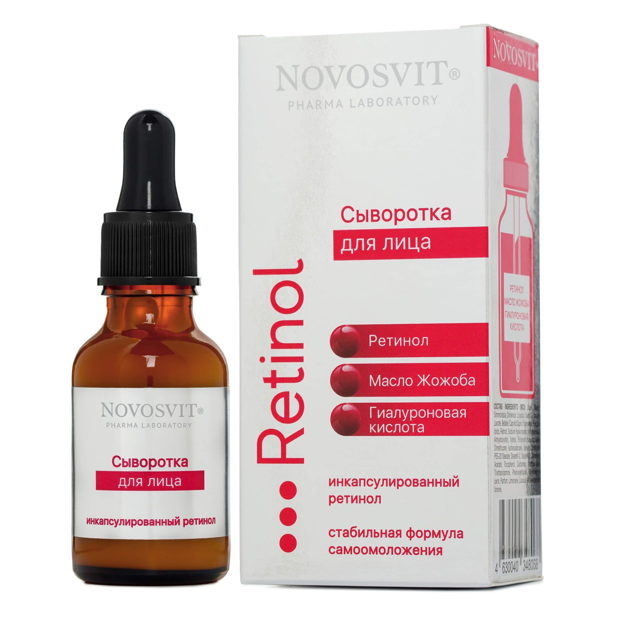 Изображение товара Сыворотка для лица ретинол Novosvit/Новосвит фл. 25мл