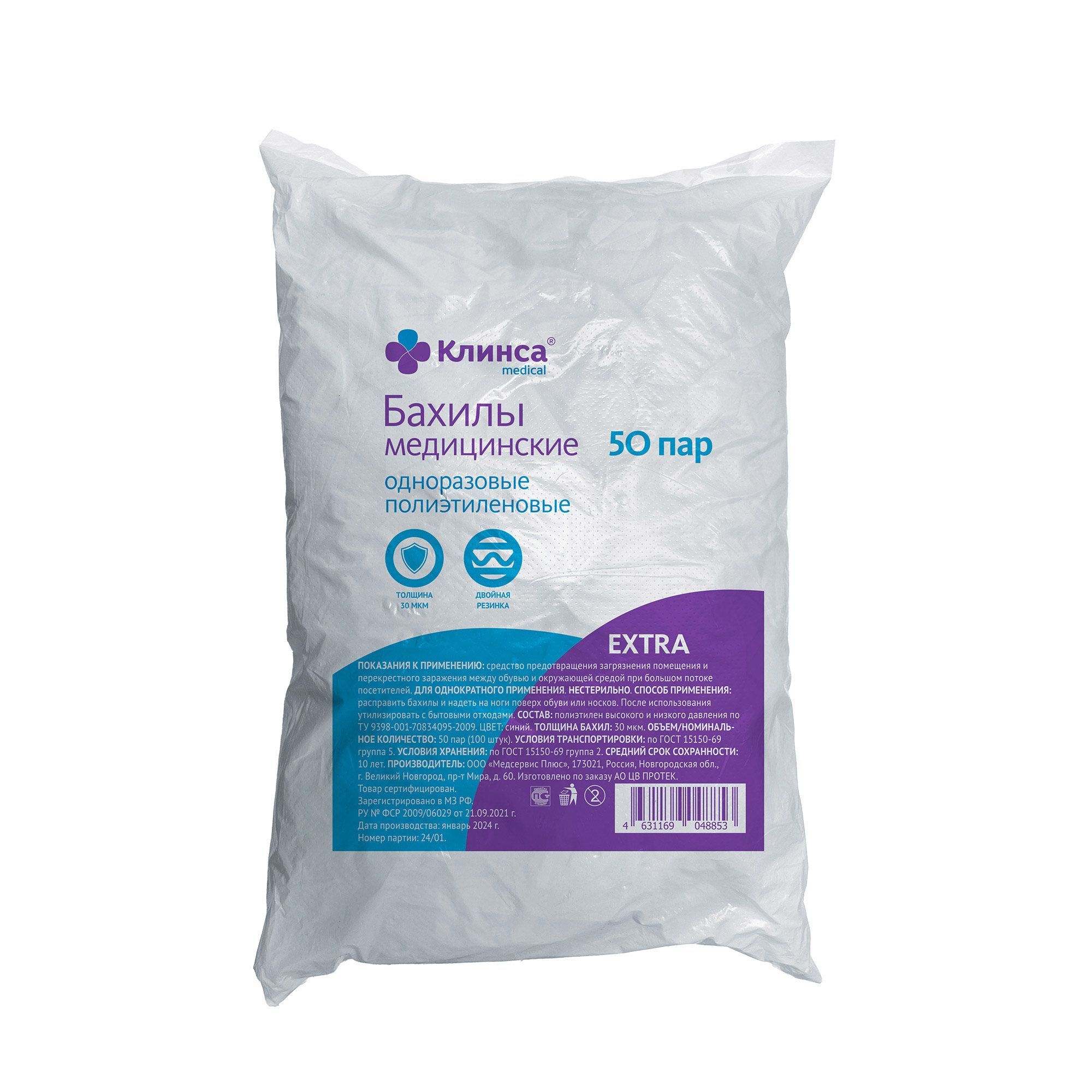 Изображение товара Одноразовые синие медицинские бахилы Экстра Клинса 30мкм 50пар