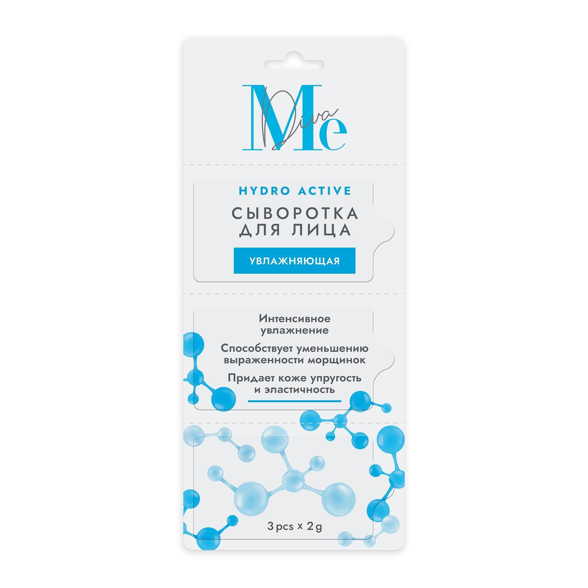 Изображение товара Медива гидро актив сыворотка для лица гиалуроновая 2г №3