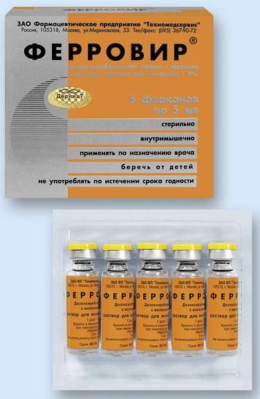 Изображение товара Ферровир раствор для внутримышечного введения 15мг/мл 5мл 5шт