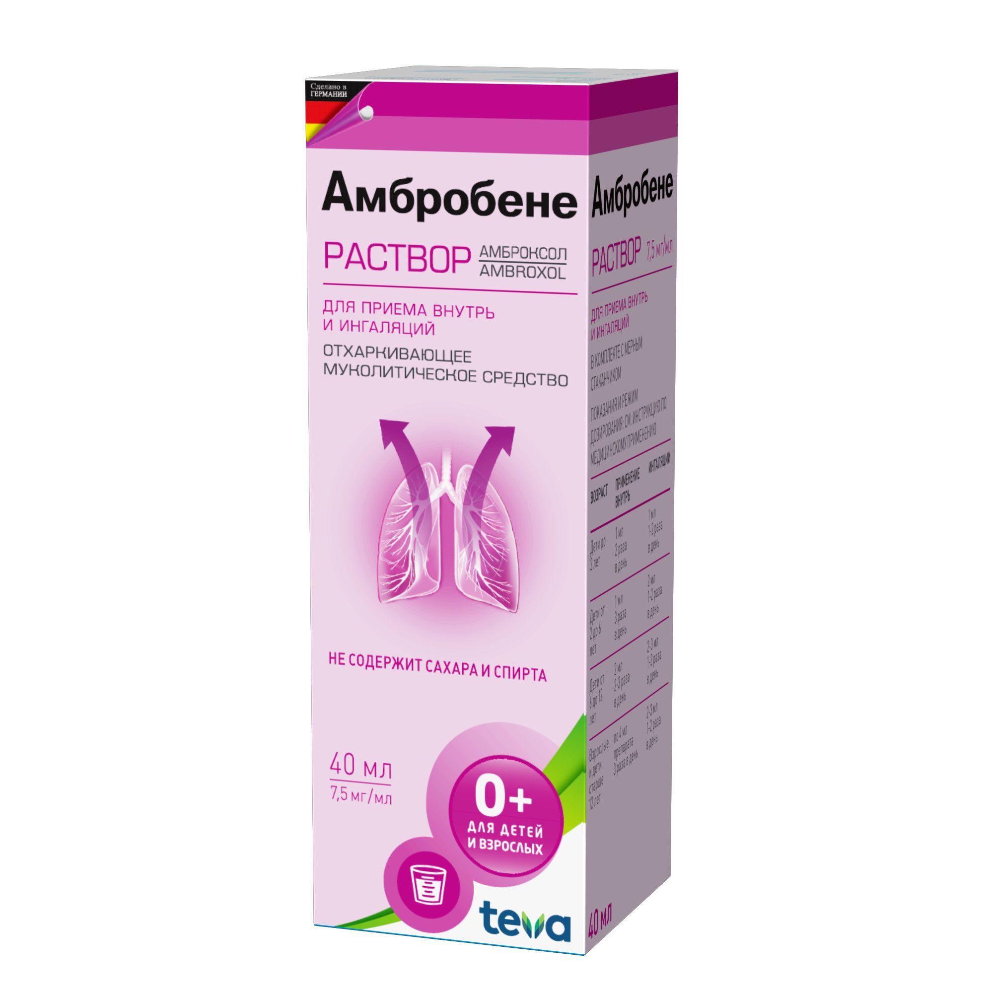 Изображение товара Амбробене раствор для приема внутрь и ингаляциий 7,5мг/мл 40мл