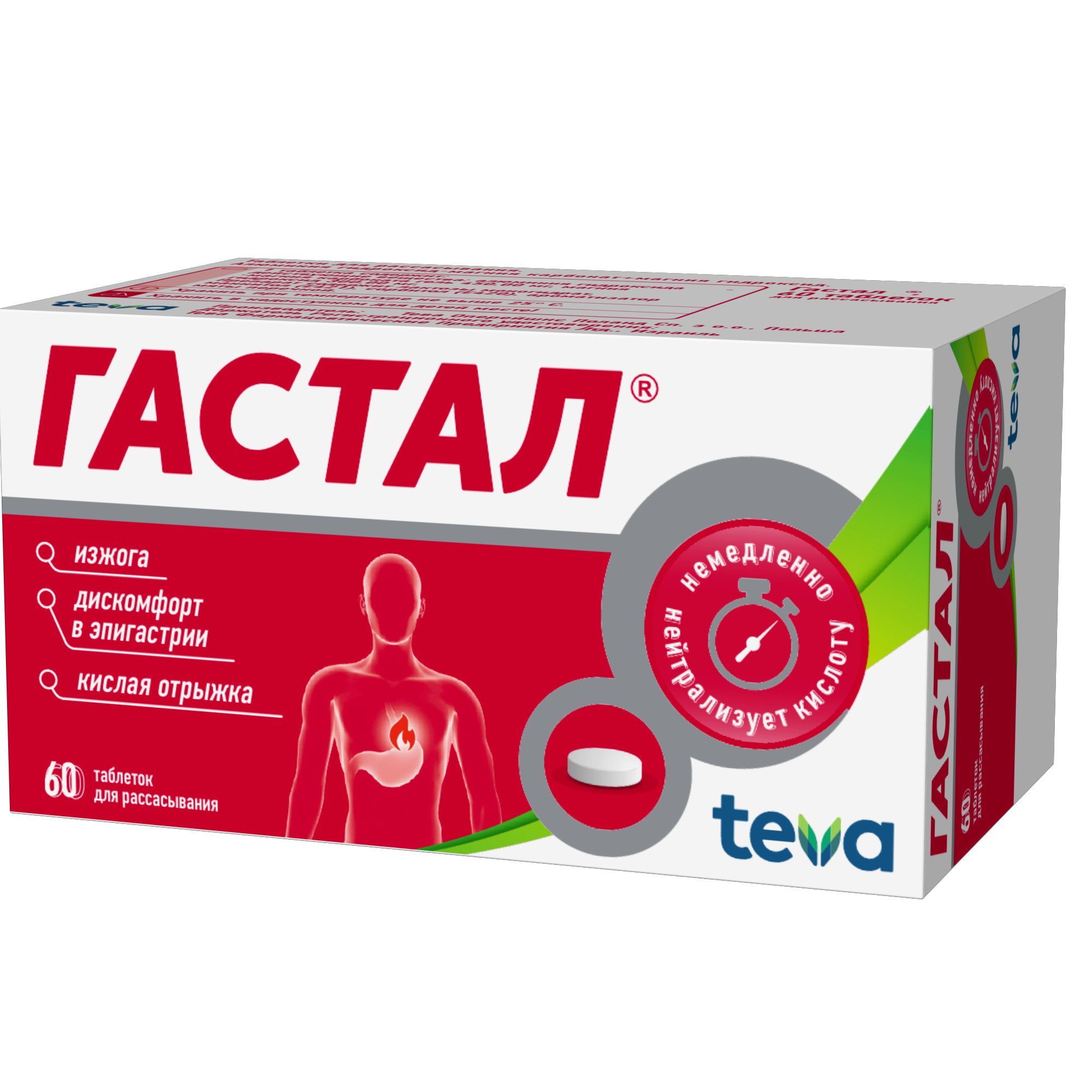 Изображение товара Гастал таблетки для рассасывания антацидное средство 60 шт Польша