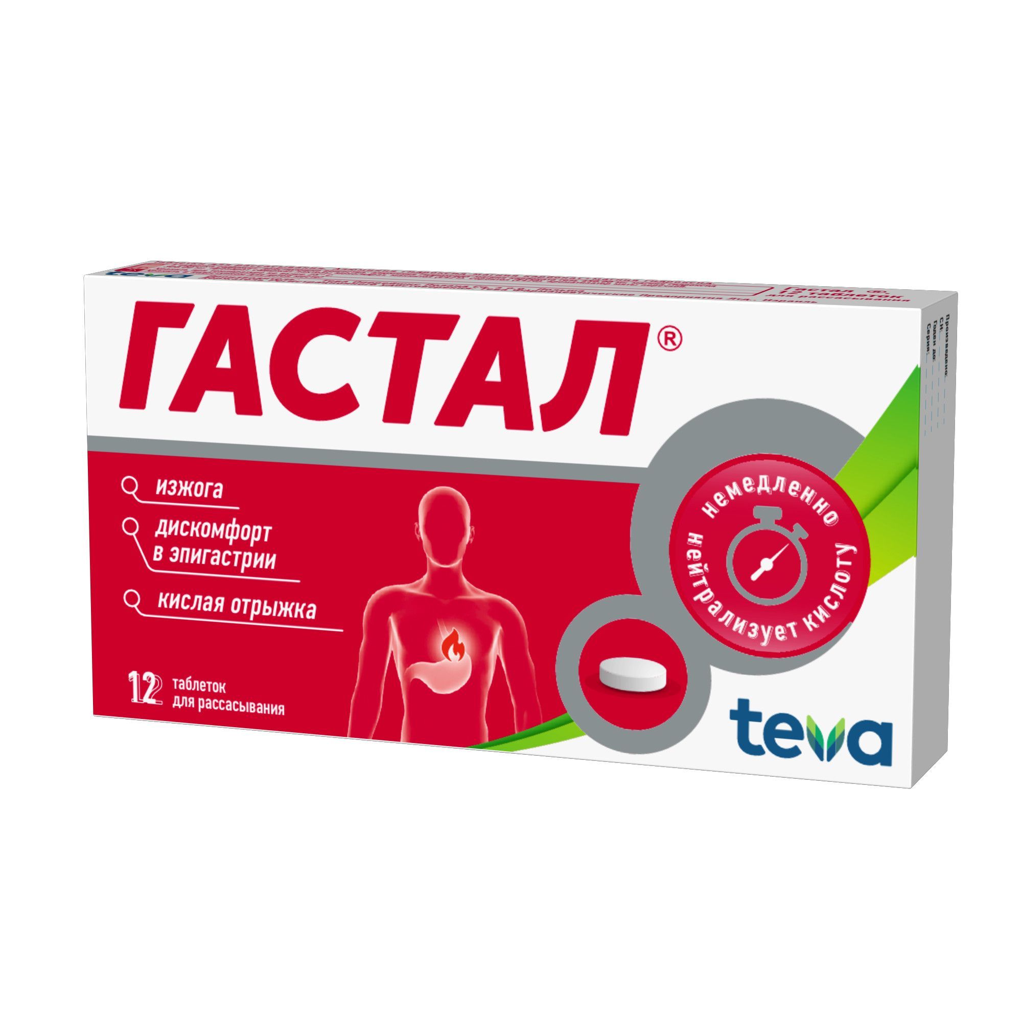 Изображение товара Гастал таблетки для рассасывания 12шт