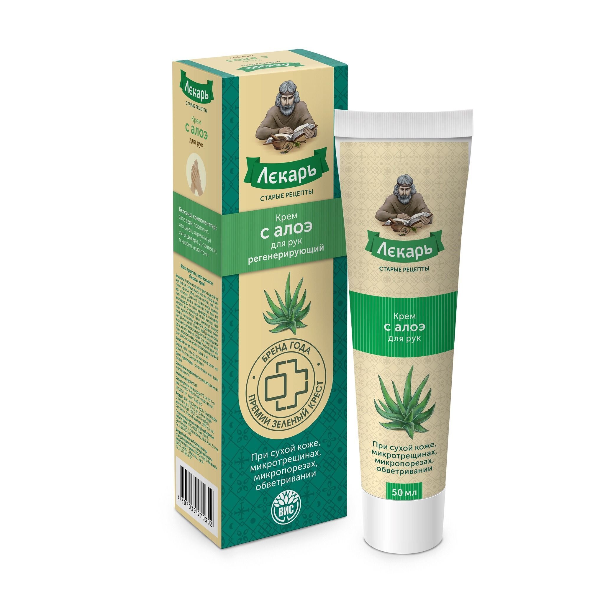Изображение товара Регенерирующий крем для рук Лекарь Старые рецепты с алоэ 50 мл