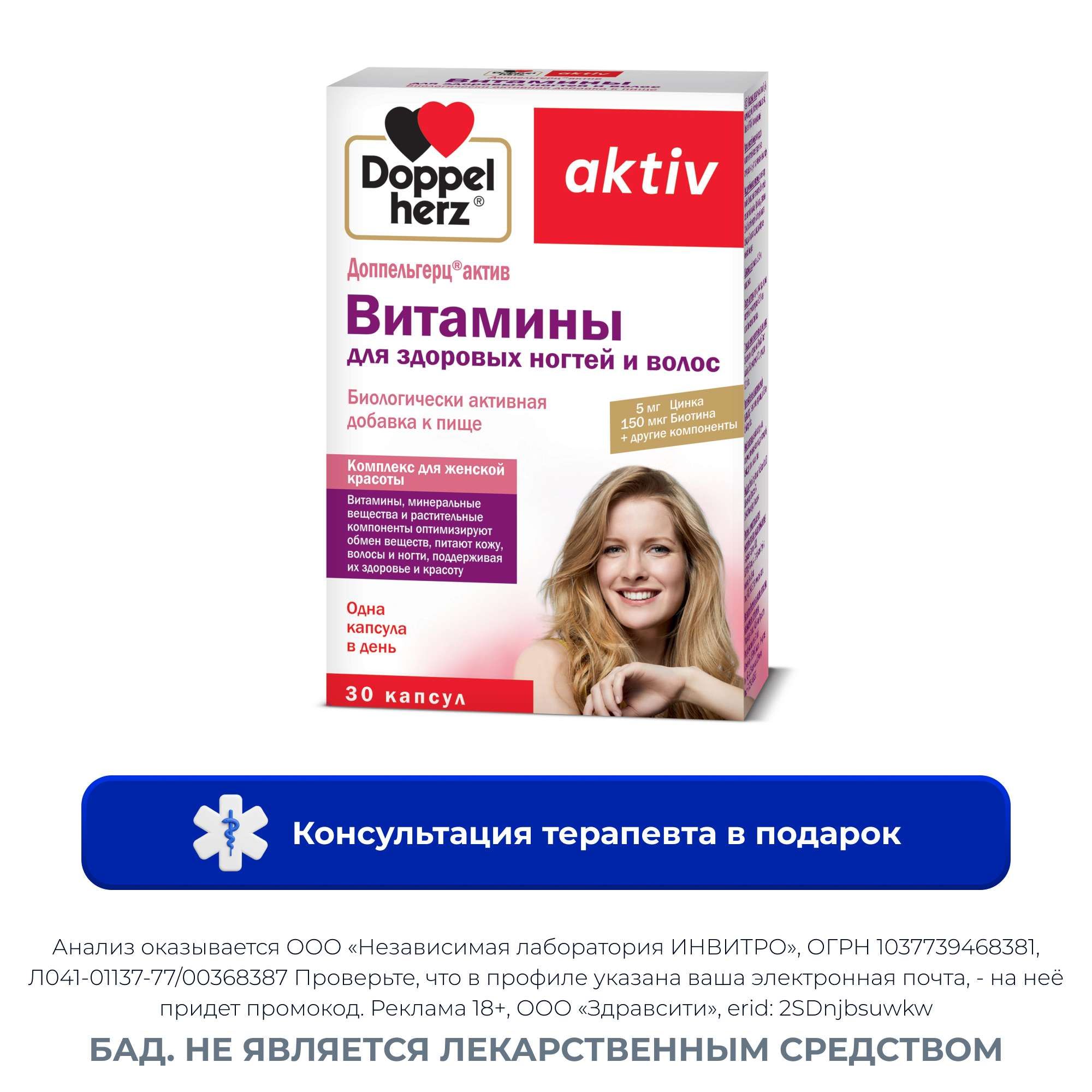 Изображение товара Витамины для волос и ногтей Activ Doppelherz капсулы 30 шт