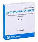 Кетопрофен Органика капсулы 50мг 20шт Кетопрофен Органика капсулы 50мг 20шт