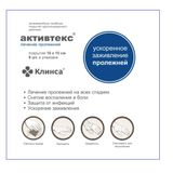 Салфетки для лечения пролежней Активтекс 8шт Салфетки для лечения пролежней Активтекс 8шт