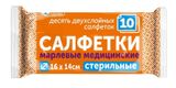 Салфетки марлевые медицинские стерильные 28пл Фарм-сфера 16х14см Салфетки марлевые медицинские стерильные 28пл Фарм-сфера 16х14см