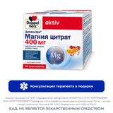 Магния цитрат Activ Doppelherz/Доппельгерц пакет-саше 0,4г 6г 40шт Магния цитрат Activ Doppelherz/Доппельгерц пакет-саше 0,4г 6г 40шт