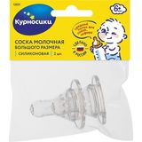Соска силиконовая со средним потоком большого размера 6+ мес. Курносики 2шт