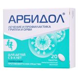 Арбидол таблетки п/о плен. 50мг 20шт