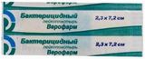 Пластырь 2,3х7,2 см. бактерицидный Пластырь 2,3х7,2 см. бактерицидный