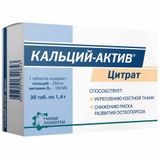 Кальций-актив Цитрат таблетки 1,4г 36шт