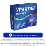 Урактив Маэстро капсулы 0,446г 30шт