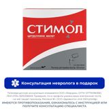 Стимол раствор для приема внутрь пакет 10% 10мл 18шт Стимол раствор для приема внутрь пакет 10% 10мл 18шт