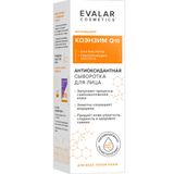Сыворотка для лица антиоксидантная коэнзим Q10 Cosmetics Эвалар туба 30мл Сыворотка для лица антиоксидантная коэнзим Q10 Cosmetics Эвалар туба 30мл