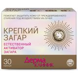 Крепкий загар Дермаклиник капсулы 0,4г 30шт Крепкий загар Дермаклиник капсулы 0,4г 30шт