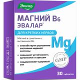 Магний В6 Эвалар таблетки 1,25г 30шт
