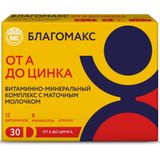 Витаминно-минеральный комплекс от А до Цинка с маточным молочком Благомакс капсулы 0,49г 30шт Витаминно-минеральный комплекс от А до Цинка с маточным молочком Благомакс капсулы 0,49г 30шт