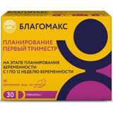 Планирование и первый триместр Благомакс капсулы 0,4г 30шт Планирование и первый триместр Благомакс капсулы 0,4г 30шт