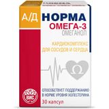 Ад Норма Омеганол капсулы 0,6г 30шт Ад Норма Омеганол капсулы 0,6г 30шт