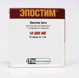 Эпостим р-р для в/в и п/к введ. 10000 МЕ/мл 1мл 10шт