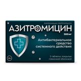 Азитромицин таблетки, покрытые пленочной оболочкой 500мг 3шт