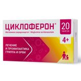 Циклоферон таблетки кишечнорастворимые п/о плен. 150мг 20шт Циклоферон таблетки кишечнорастворимые п/о плен. 150мг 20шт