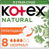 Прокладки гигиенические Normal Natural Kotex/Котекс 8шт
