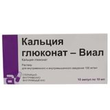 Кальция глюконат-Виал раствор в/в и в/м введ. 100мг/мл 10мл 10шт Кальция глюконат-Виал раствор в/в и в/м введ. 100мг/мл 10мл 10шт