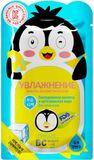 Маска для лица тканевая увлажняющая Penguin BC Beauty Care/Бьюти Кеа 25мл Маска для лица тканевая увлажняющая Penguin BC Beauty Care/Бьюти Кеа 25мл