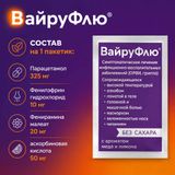 ВайруФлю вкус лимона порошок для приг. раствора для приема внутрь пак. 325мг+10мг+20мг+50мг 5г 10шт ВайруФлю вкус лимона порошок для приг. раствора для приема внутрь пак. 325мг+10мг+20мг+50мг 5г 10шт