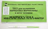 Тест-полоски для выявления марихуаны в моче ИХА-марихуана-фактор Фактор-Мед