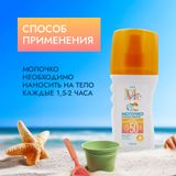 Молочко солнцезащитное детское SPF50 Sun Mediva/Медива фл. 150мл