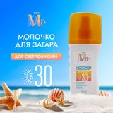 Молочко для загара SPF30 Mediva/Медива Sun 150мл Молочко для загара SPF30 Mediva/Медива Sun 150мл