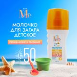 Молочко солнцезащитное детское SPF50 Sun Mediva/Медива фл. 150мл Молочко солнцезащитное детское SPF50 Sun Mediva/Медива фл. 150мл