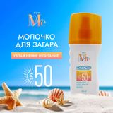Молочко солнцезащитное SPF50 Sun Mediva/Медива фл. 150мл Молочко солнцезащитное SPF50 Sun Mediva/Медива фл. 150мл