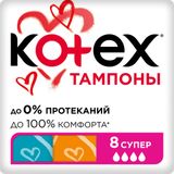 Тампоны гигиенические Super Kotex/Котекс 8шт