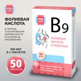 Фолиевая кислота Будь Здоров! таблетки 100мг 50шт