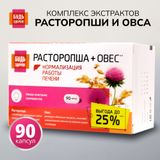 Расторопша+Овес комплекс экстрактов Будь Здоров! капсулы 400мг 90шт
