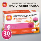 Расторопша+Овес комплекс экстрактов Будь Здоров! капсулы 400мг 30шт