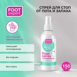 Спрей для ног от запаха и пота Foot Expert/Фут Эксперт фл. 150мл Спрей для ног от запаха и пота Foot Expert/Фут Эксперт фл. 150мл