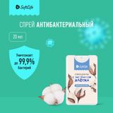 Спрей для рук экстракт хлопка Sanitelle SoftLife/СофтЛайф 20мл Спрей для рук экстракт хлопка Sanitelle SoftLife/СофтЛайф 20мл