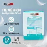 Пеленки медицинские впитывающие First Aid/Ферстэйд 60х60см 10шт