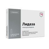 Лидаза лиофилизат для приг. раствора для инъекций и местного применения 64УЕ 5шт