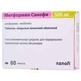 Метформин Санофи таблетки п/о плен. 500мг 60шт Метформин Санофи таблетки п/о плен. 500мг 60шт