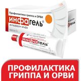 Инфагель гель для местного и наружного применения 10000МЕ/г 5г Инфагель гель для местного и наружного применения 10000МЕ/г 5г