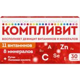 Компливит таблетки п/о плен. 890мг 30шт